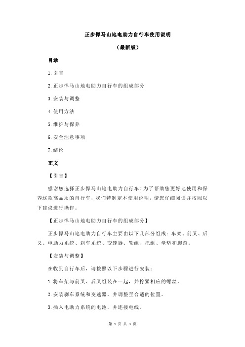 正步悍马山地电助力自行车使用说明