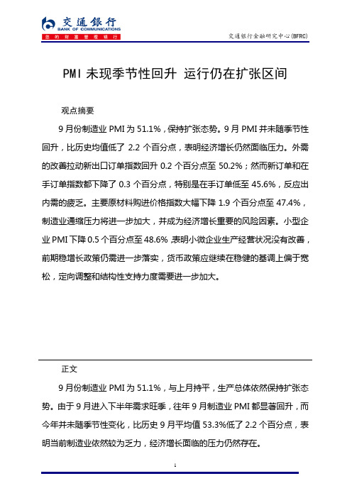 制造业PMI分析(2014年9月)