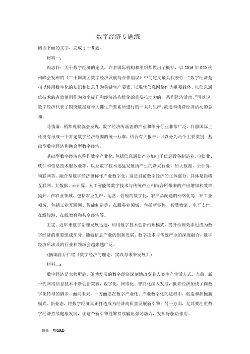 2021年高考语文一轮现代文专题复习-- 数字经济专题练