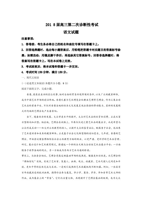 2018届高三上学期第二次诊断考试 语文试题