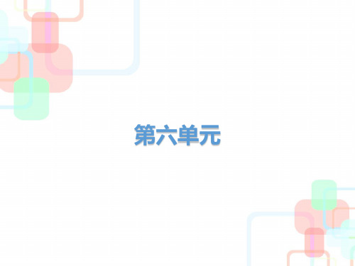 九年级语文上册课件：第六单元第22课(共28张PPT)