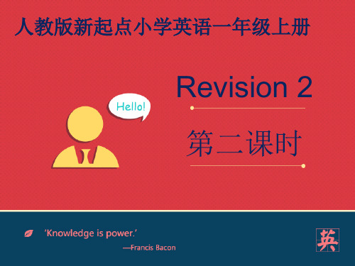 人教版起点1年级上Revision2第2课时-课件