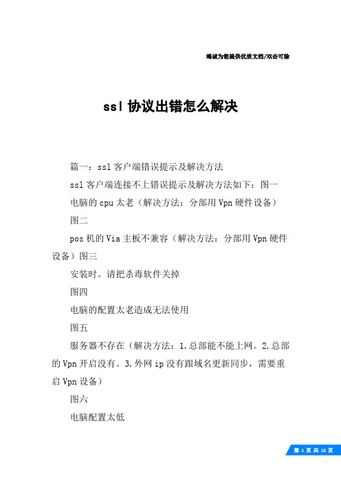 ssl协议出错怎么解决
