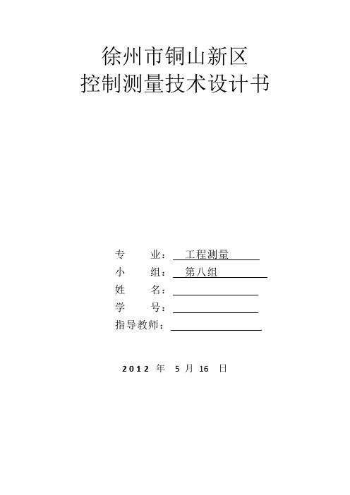 地籍调查技术设计书