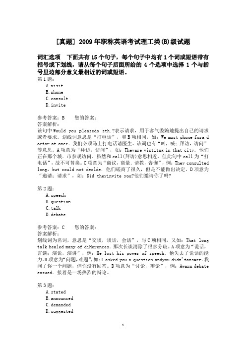 2009年职称英语考试理工类(B)级试题