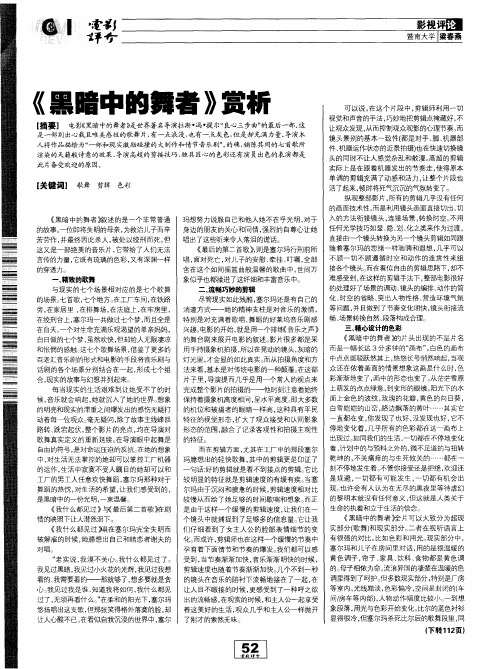 《黑暗中的舞者》赏析