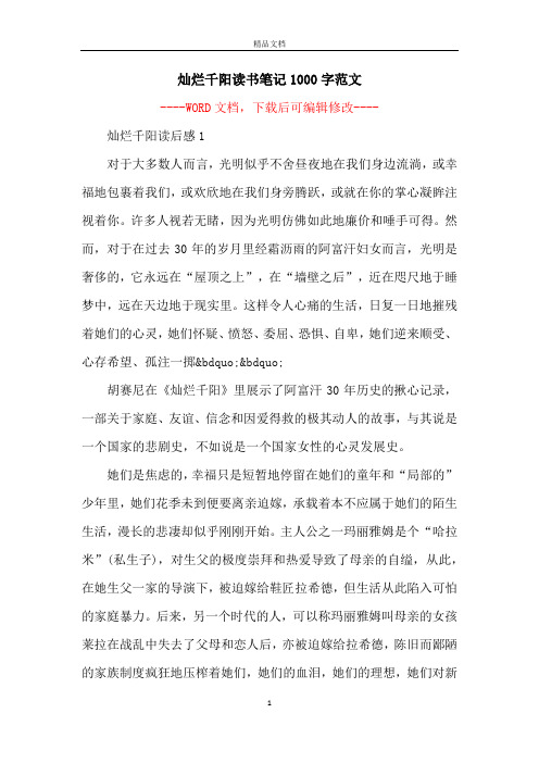 灿烂千阳读书笔记1000字范文