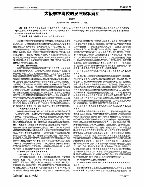 太极拳在高校的发展现状解析