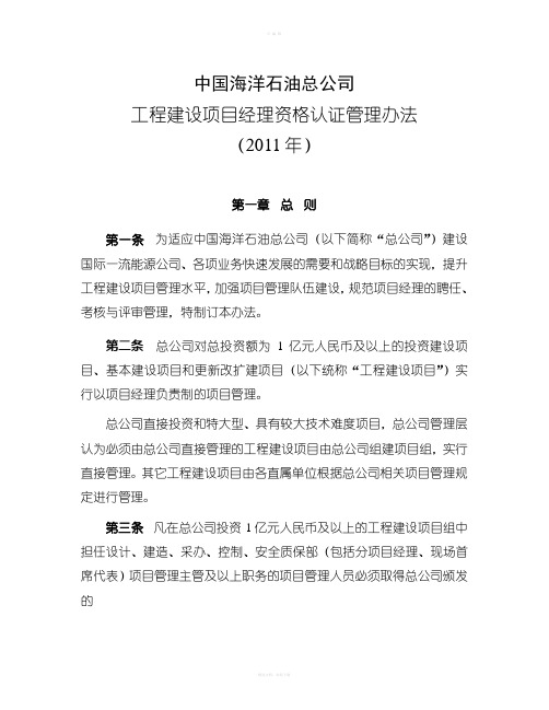 项目经理资格认证管理办法(2011年版)