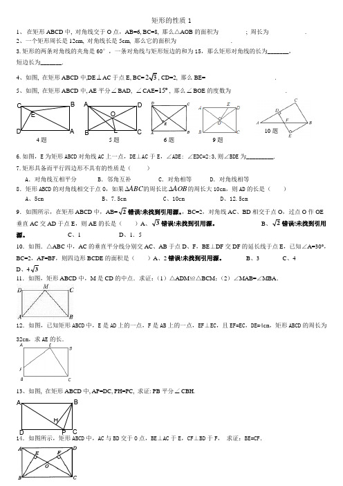 矩形的性质1