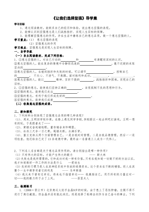 让我们选择坚强