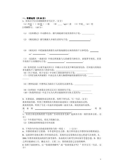 河南省义马市第二中学九年级语文上学期第二次月考试题(无答案) 新人教版