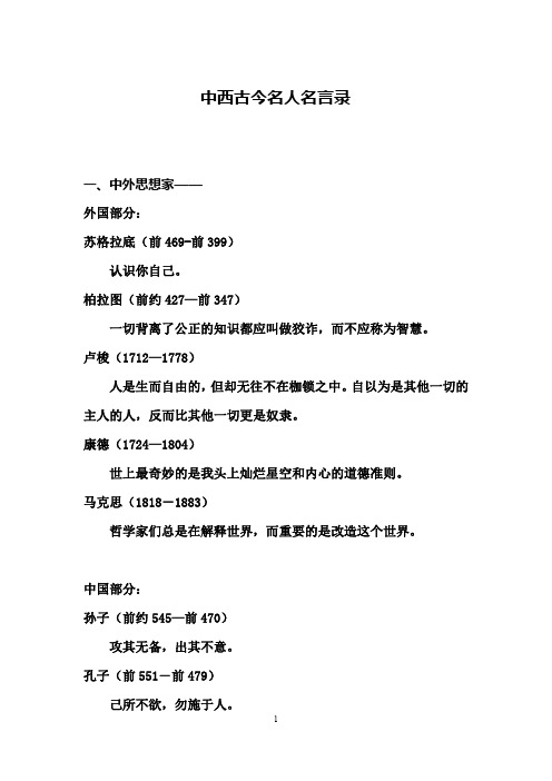 中西文化人物名言录