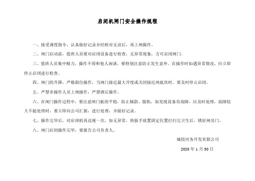 闸门安全操作规程