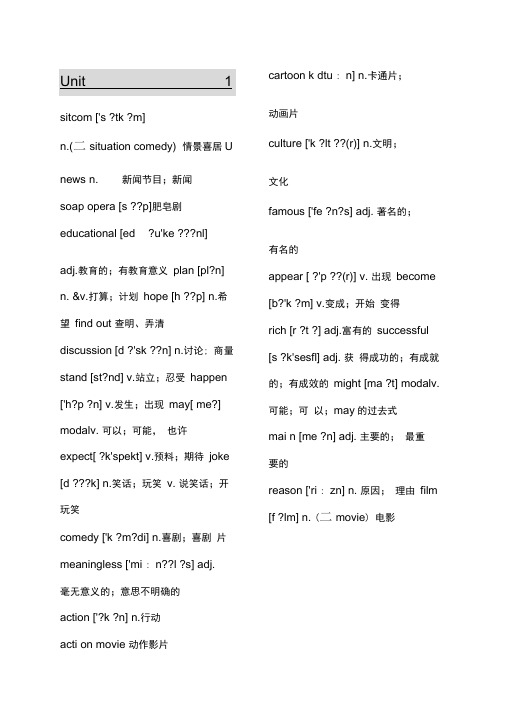 鲁教版七年级下英语单词表