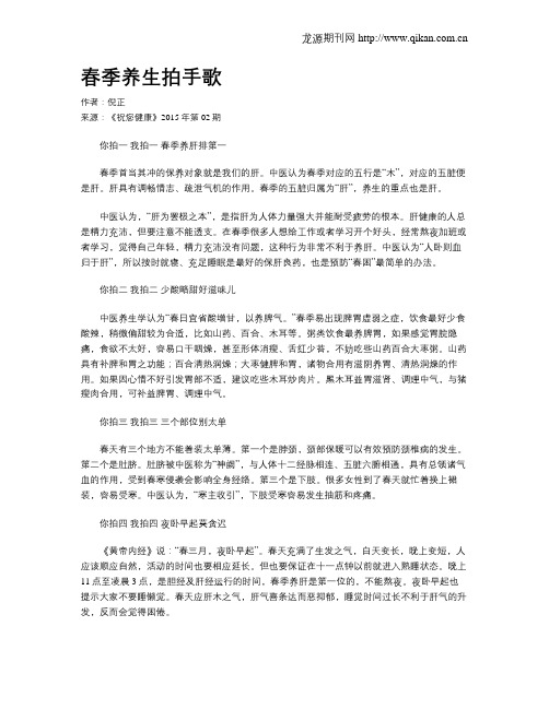春季养生拍手歌