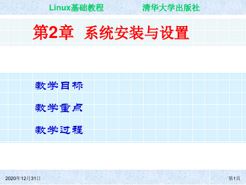 Linux基础教程电子教案 (2)[14页]