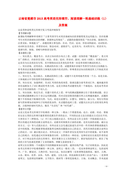 云南省楚雄市高考英语一轮复习 完形填空 阅读理解 基础训练1