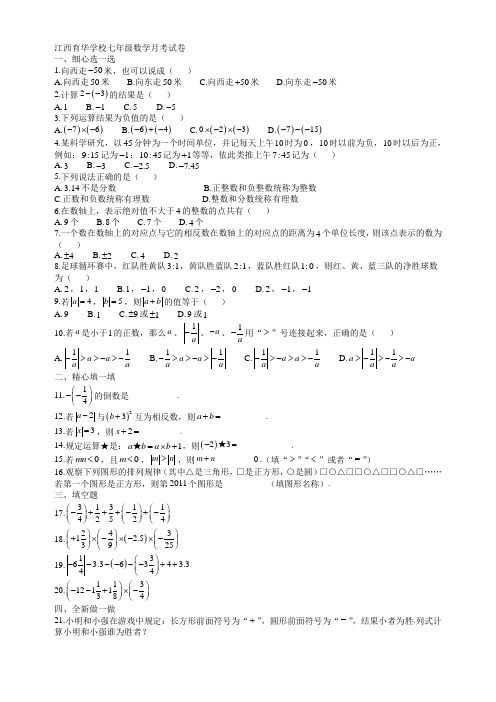 月考试卷1  江西育华学校七年级数学月考试卷