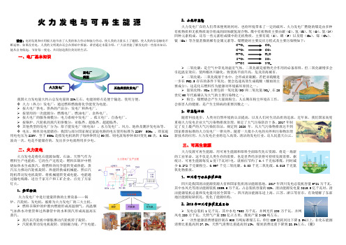 火力发电厂与新能源