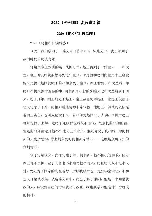 2020《将相和》读后感3篇