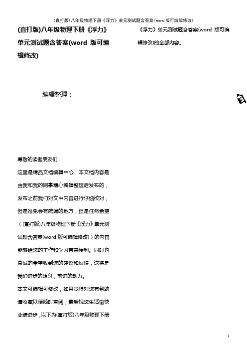 八年级物理下册《浮力》单元测试题含答案[2]