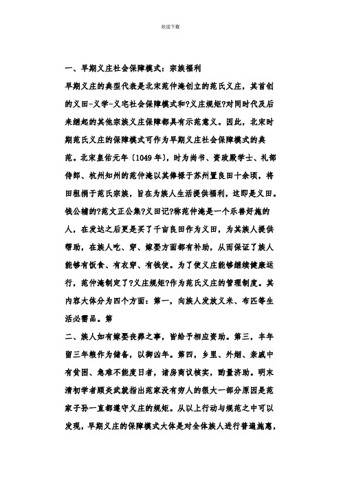 义庄社会保障模式的变迁及意义
