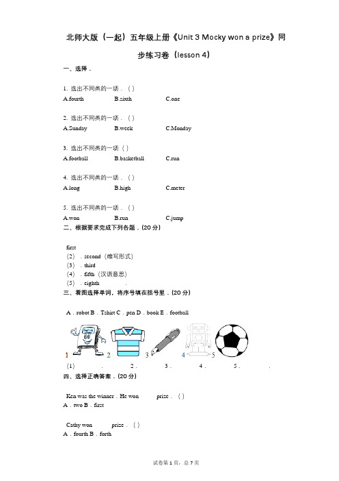 北师大版(一起)五年级上册《Unit_3》小学英语-有答案-同步练习卷(lesson_4)