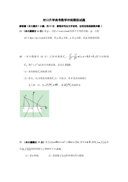湖北中职对口升学高考数学冲刺模拟试题：解答题08