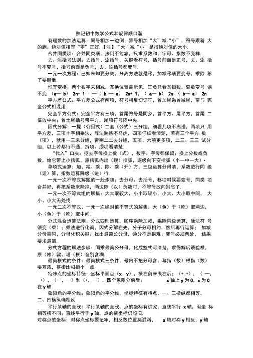 初中数学公式和规律顺口溜