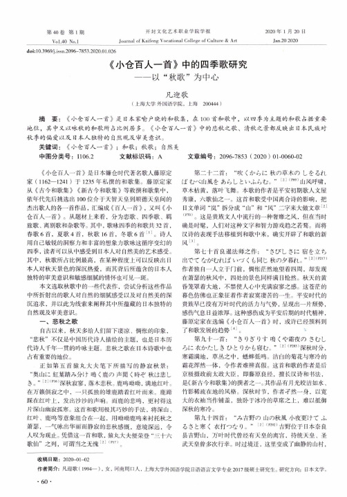 《小仓百人一首》中的四季歌研究一一以“秋歌”为中心