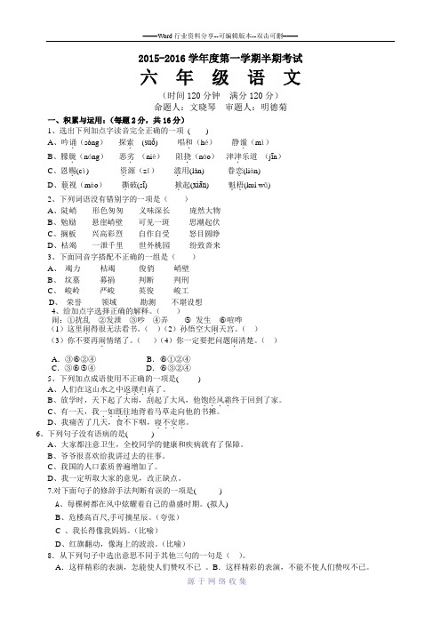2015——2016学年度六上半期考试语文试题