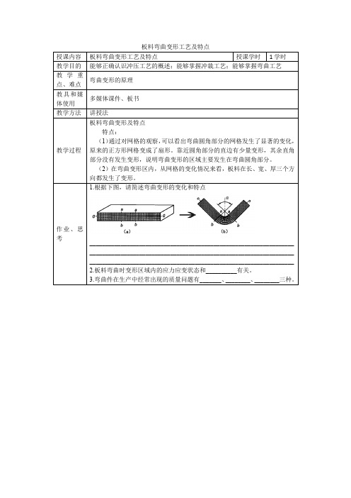 3-6板料弯曲变形工艺及特点