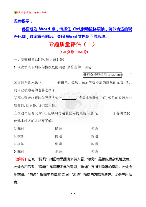 专题质量评估(一)