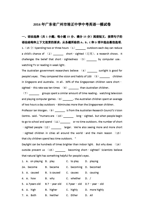 【精编】2016年广东省广州市培正中学中考英语一模试卷和解析