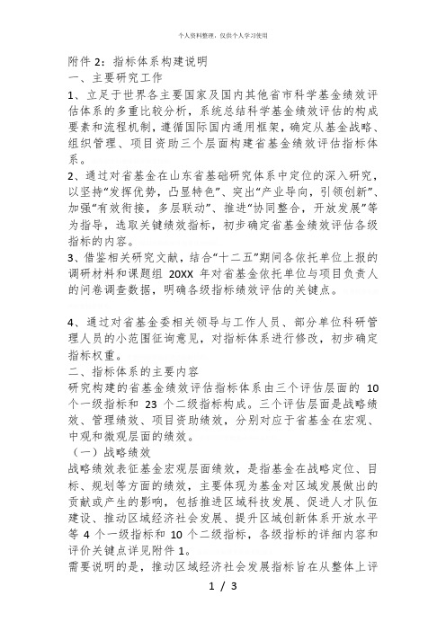 指标体系构建说明