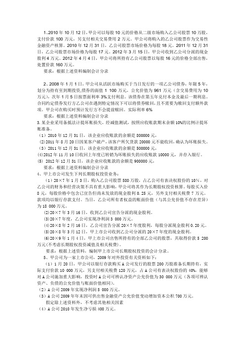 中级财务会计4、5章的习题,