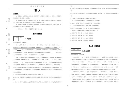 山西省2019届高三上学期月考语文试卷含解析