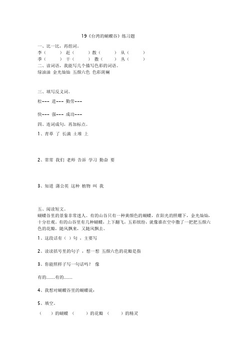 19台湾的蝴蝶谷