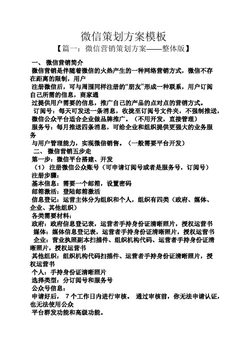 微信策划方案模板