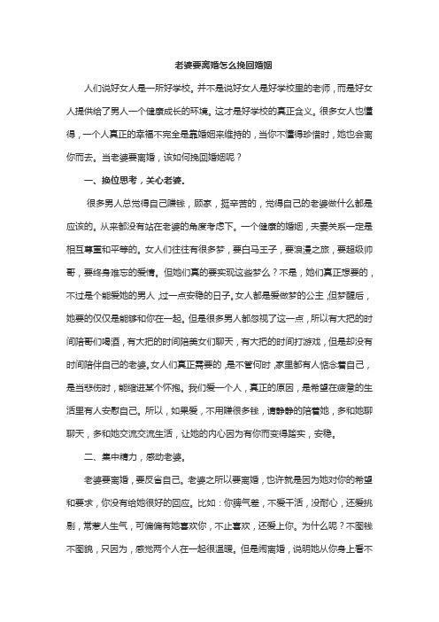 老婆要离婚怎么挽回婚姻
