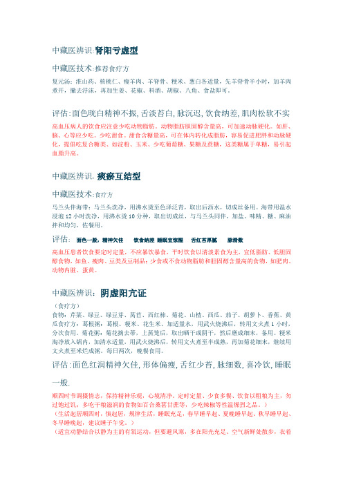 糖尿病中医