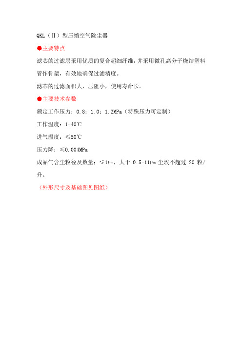 QKL(Ⅱ)型压缩空气除尘器.