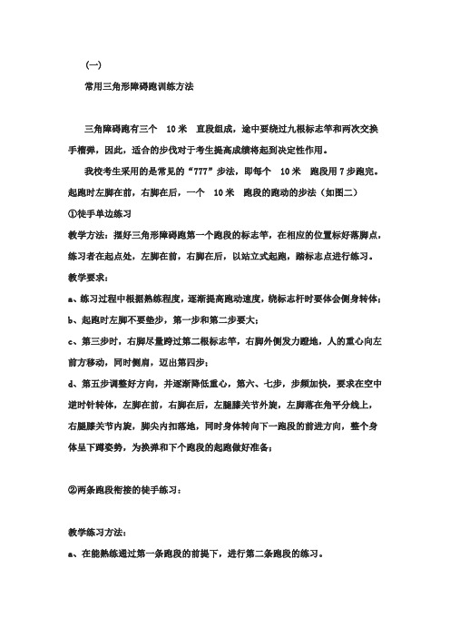 常用三角形障碍跑训练方法