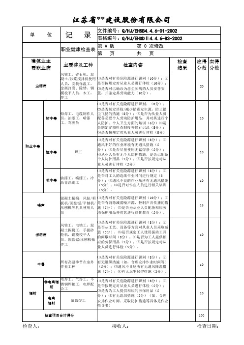 职业健康检查表(表格模板、XLS格式)