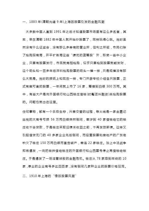 中国历史上的熊市