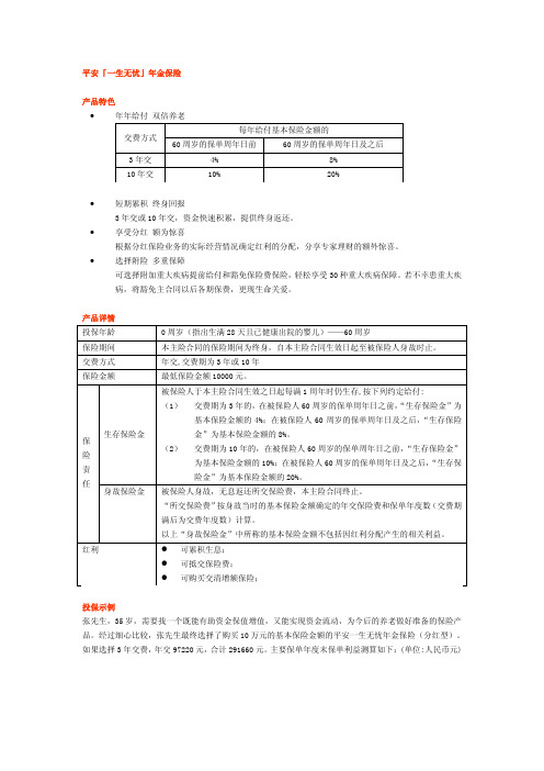 平安一生无忧年金保险