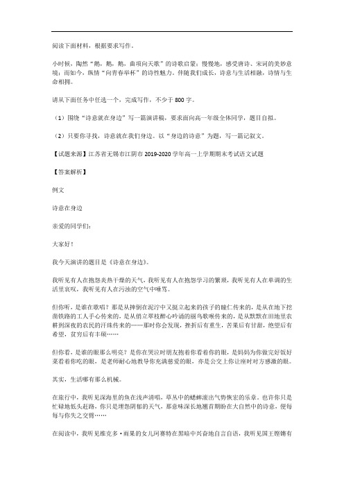 高考语文满分作文范例及解析--诗意在身边