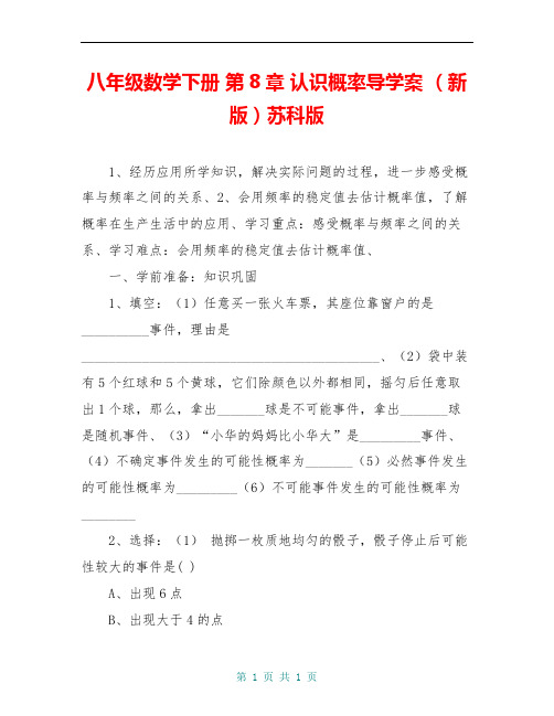 八年级数学下册 第8章 认识概率导学案 (新版)苏科版