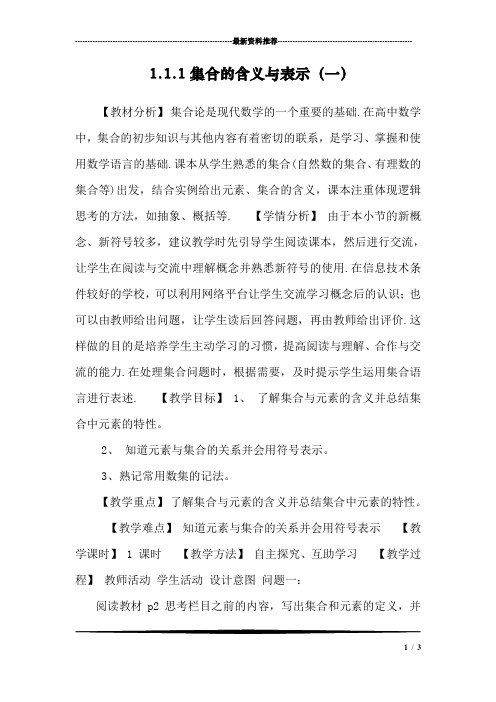 1.1.1集合的含义与表示(一)